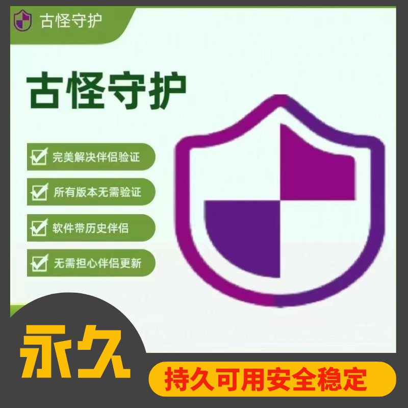 古怪守护【月卡】