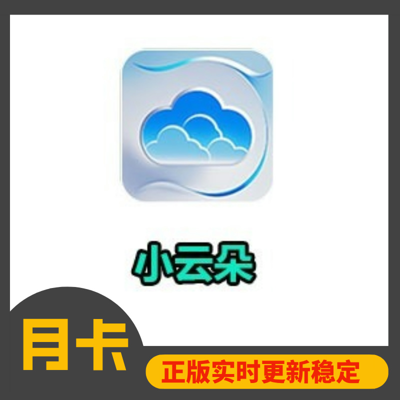 小云朵