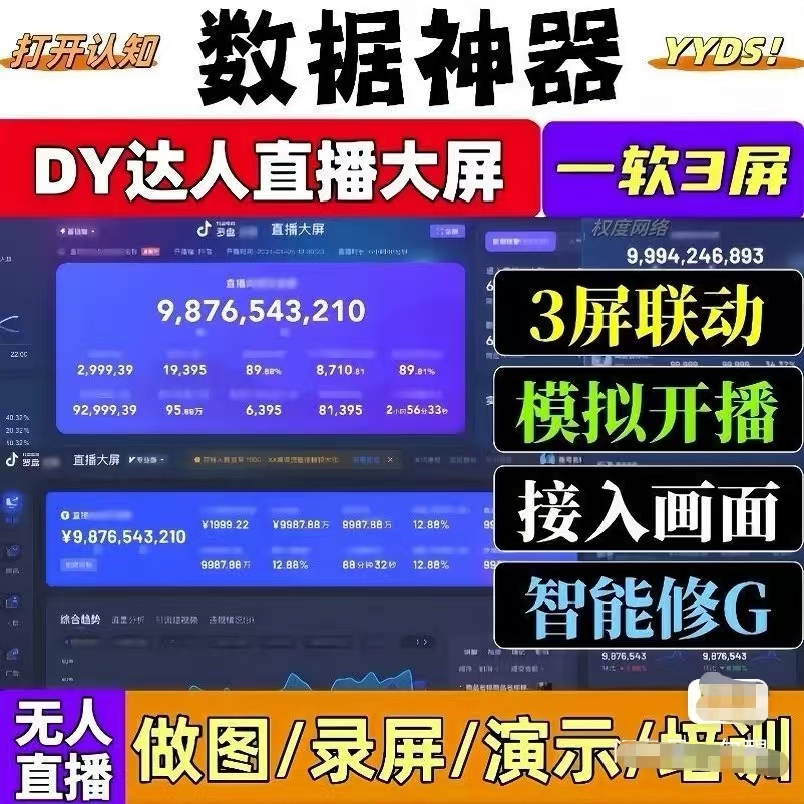 大屏修改器